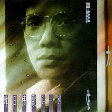 《昨日情歌》专辑封面