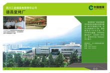 德昌复烤厂 德昌复烤厂