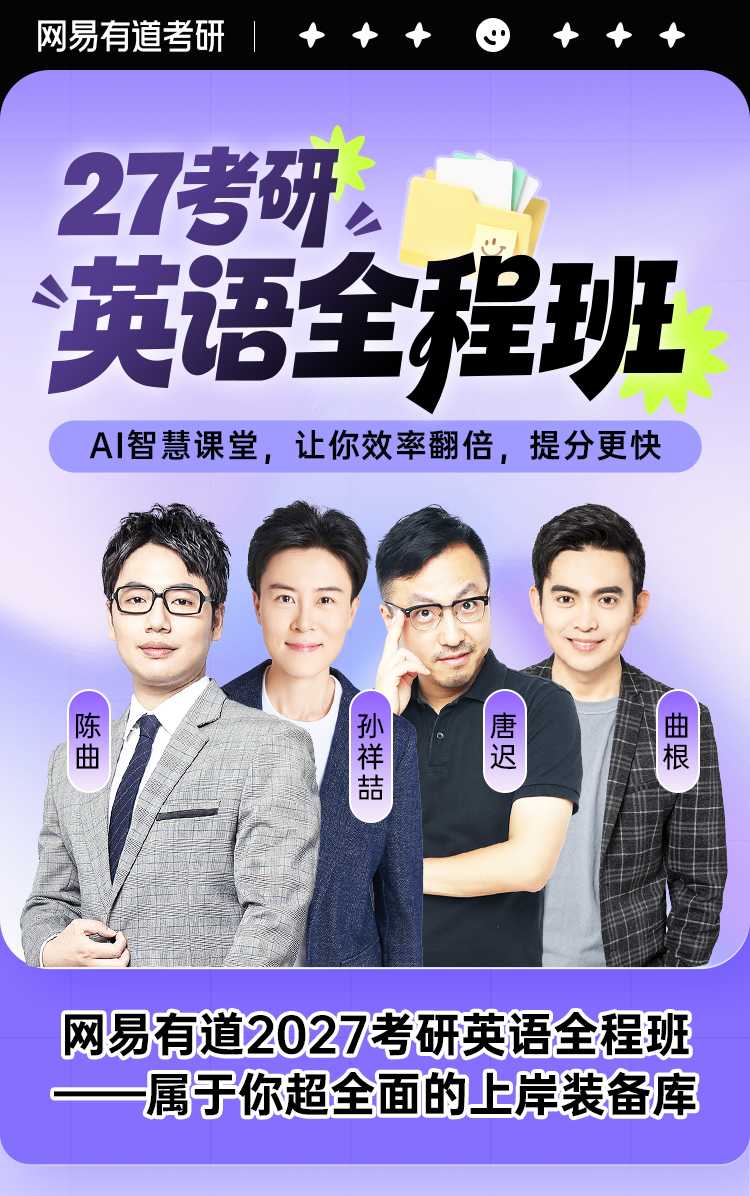 【唐迟领衔】27考研英语一全程2班 - - 中国大学MOOC