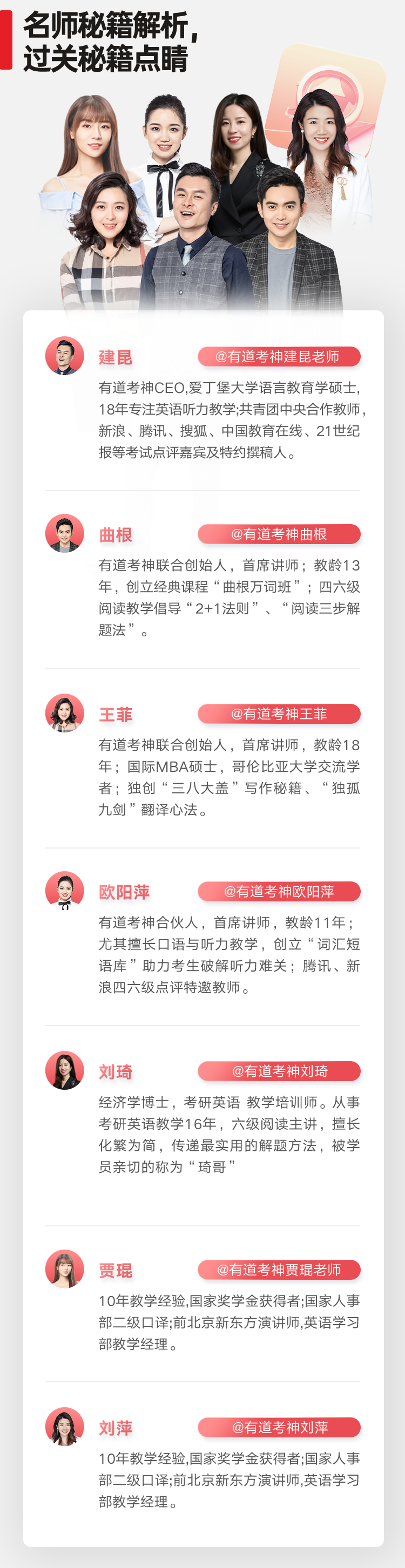 授课师资