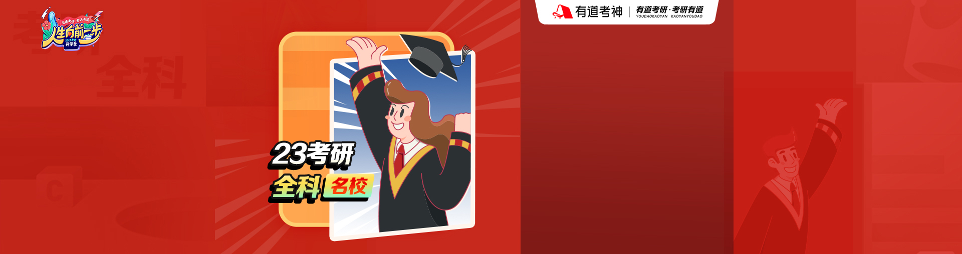 23考研英政数暑期集训