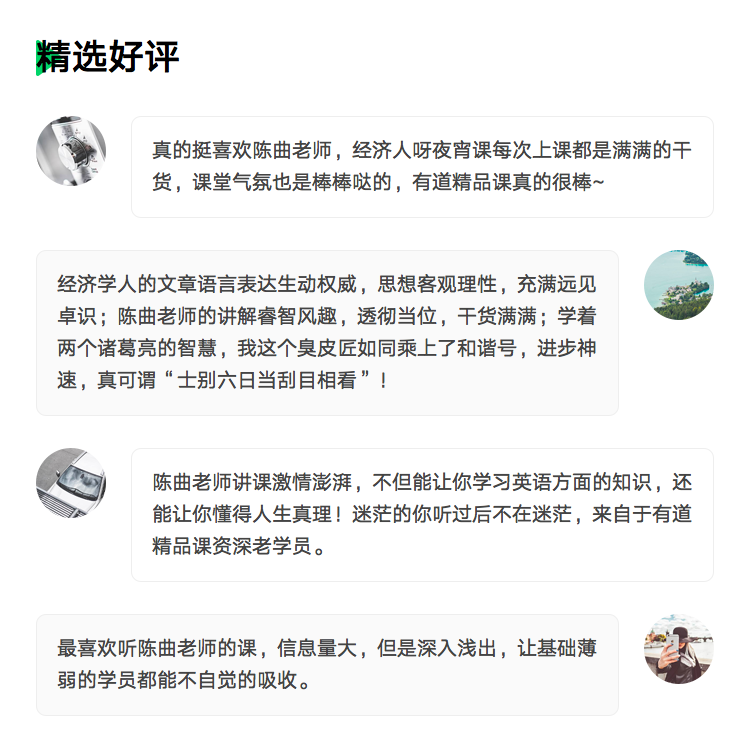 4 经济学人-精选好评.png