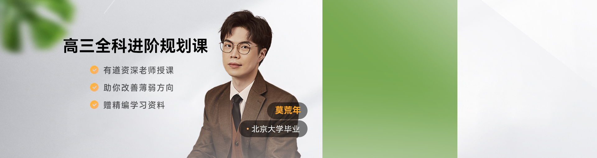 【高三】全科进阶规划课