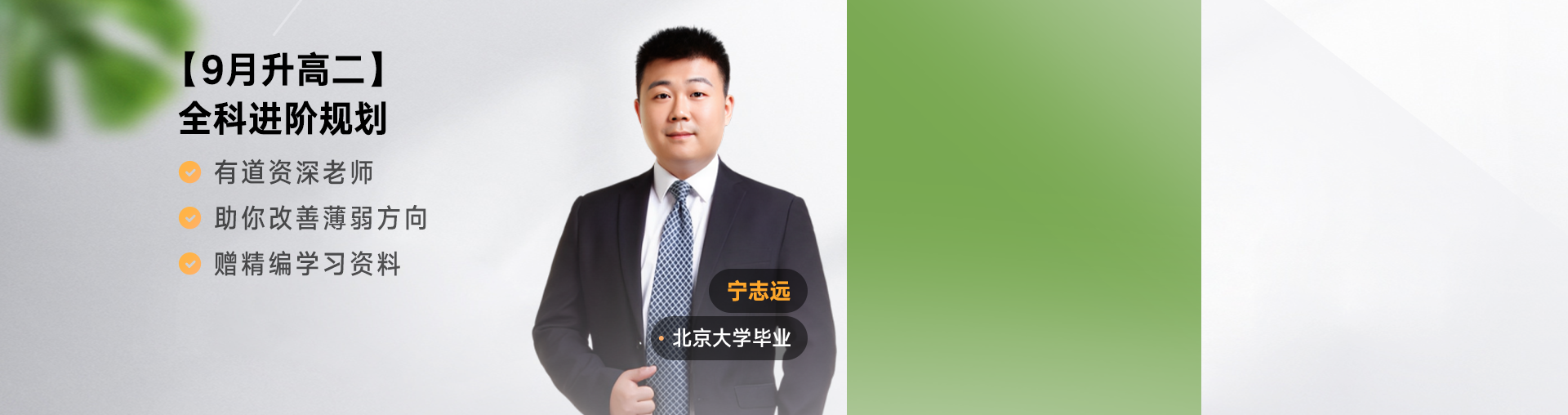 【9月升高二】全科进阶规划课