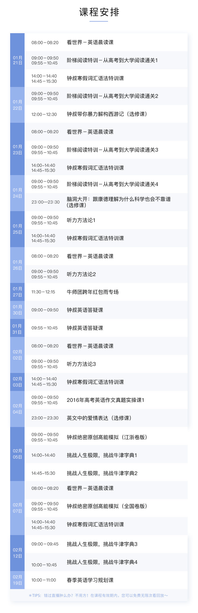 钟平英语特训营－838－课程安排.jpg