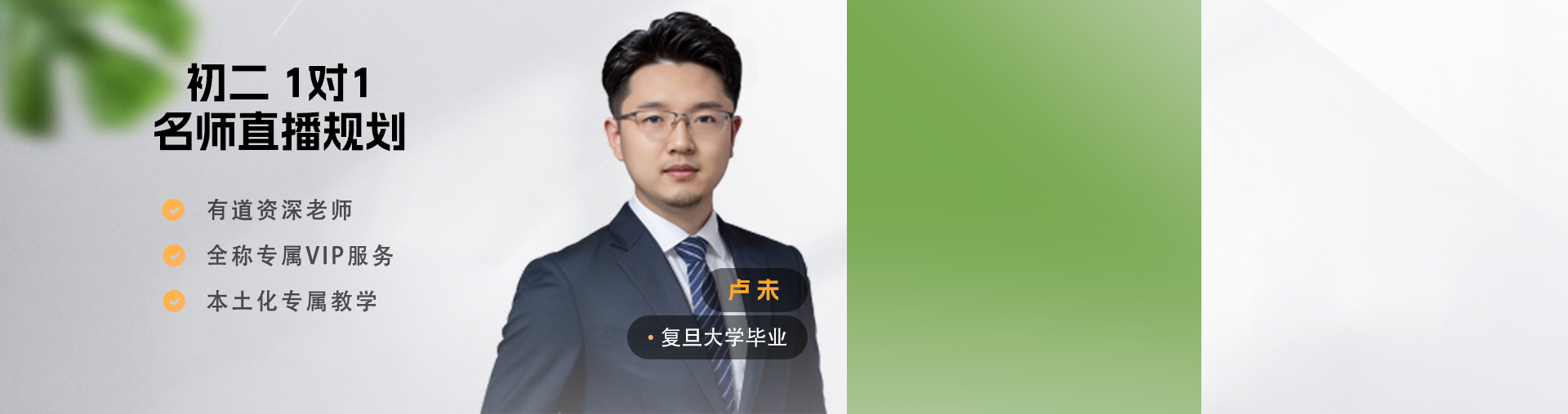 【初二化学】专属1对1规划（限时1元）