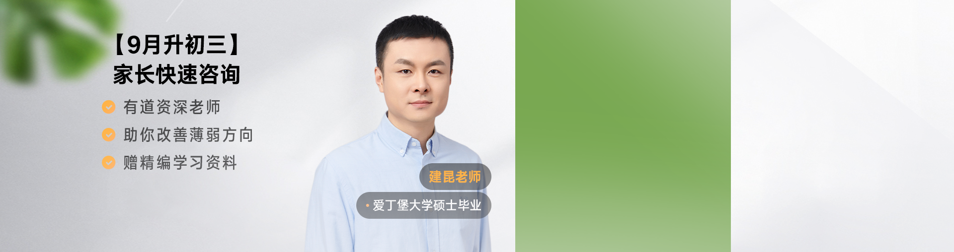 【9月升初三】家长快速咨询通道