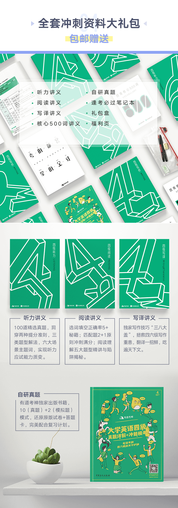 4.四级课程礼包.png
