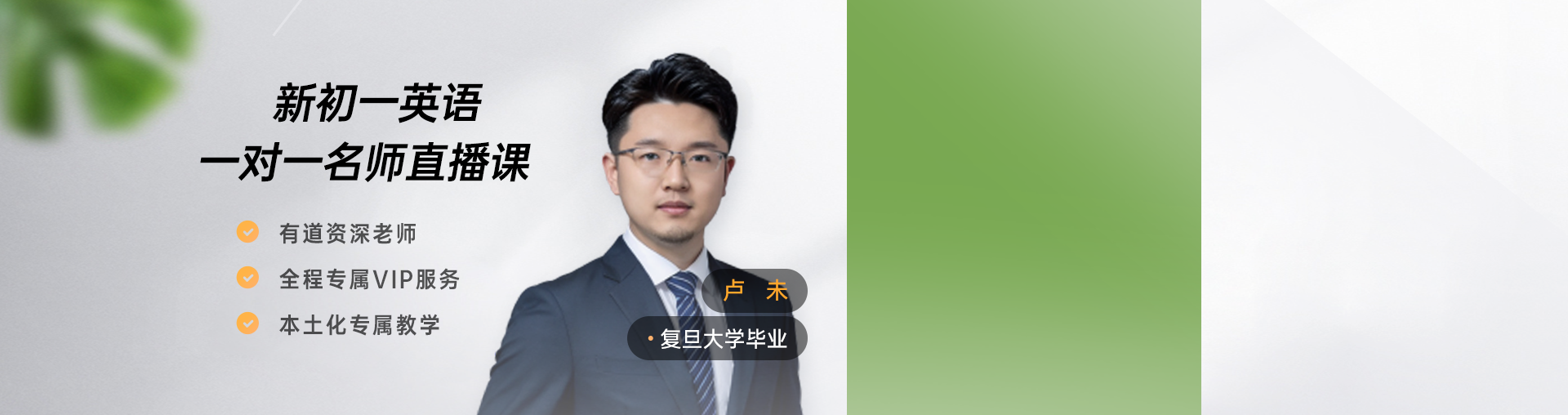 【初一英语】专属1对1规划（限时0.1元）
