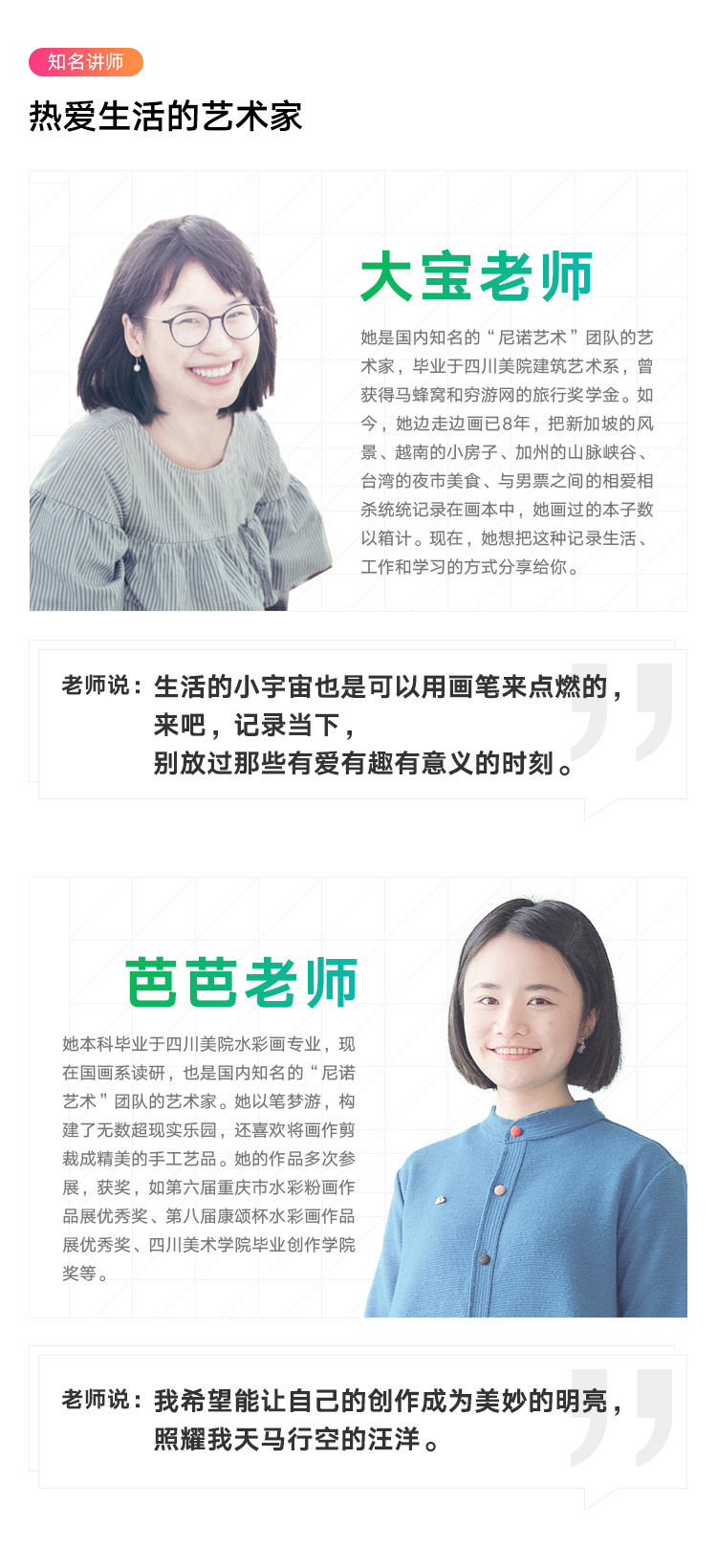 名师介绍.jpg