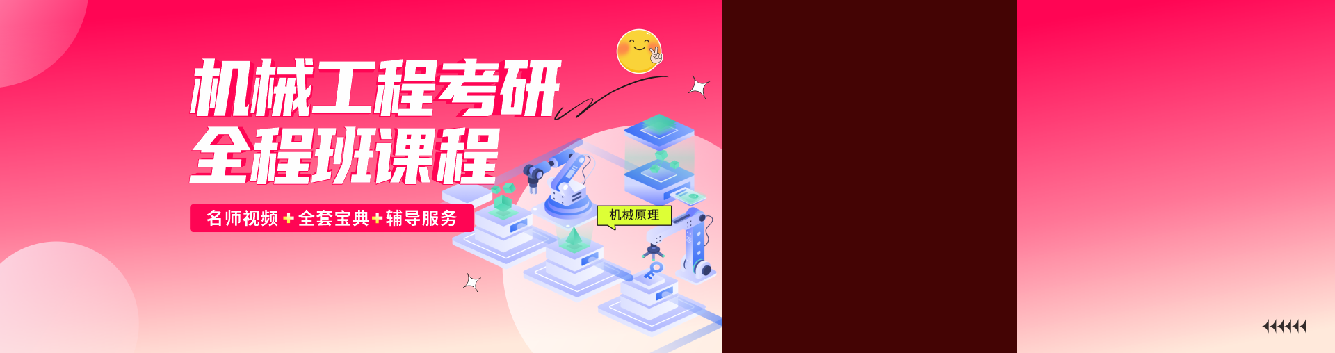 25考研机械原理全程班【水木观畴联报】