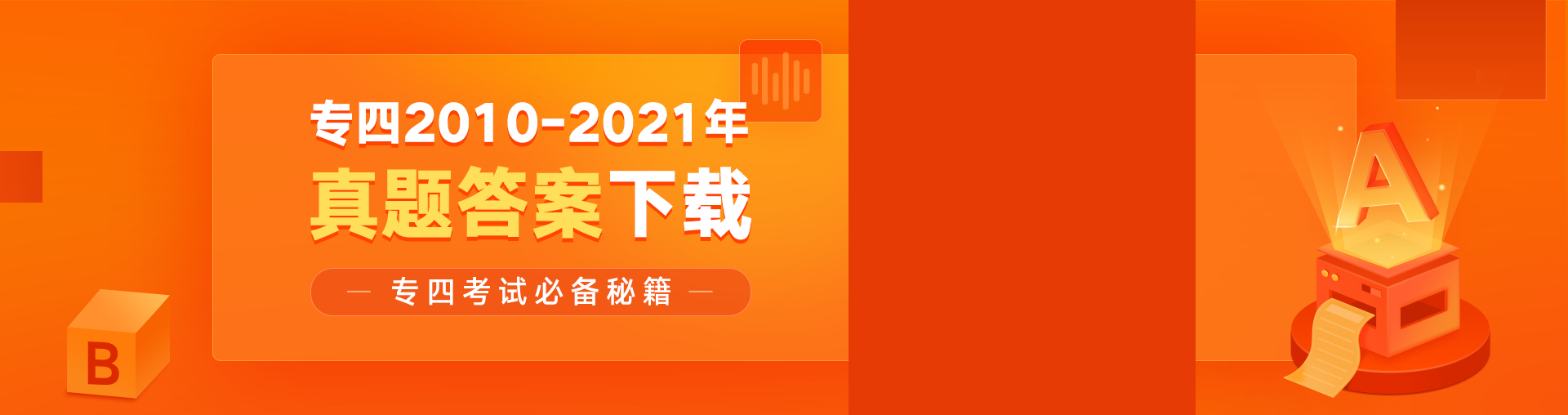 【手机端2人拼团9.9元】有道考神历年专四真题答案及音频下载