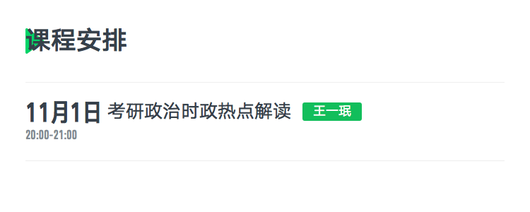 详情页-课程安排-模板1.png