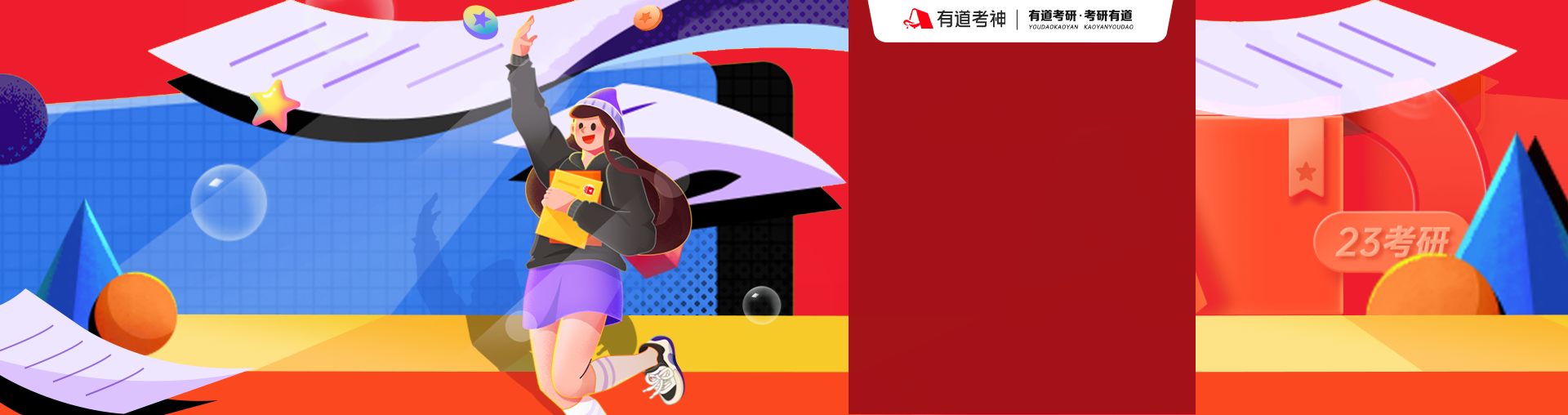 23考研北京暑期集训OMO上岸班【含全程线上英政数+专业课1v1普校】（英语二）