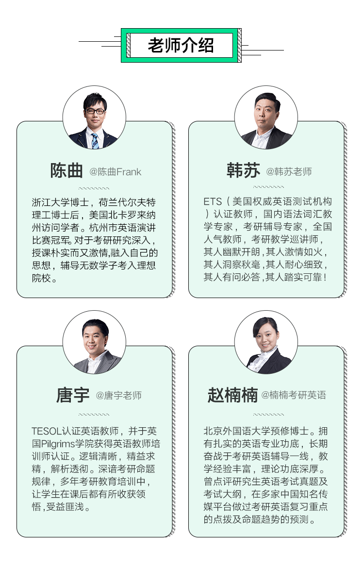 老师介绍.png