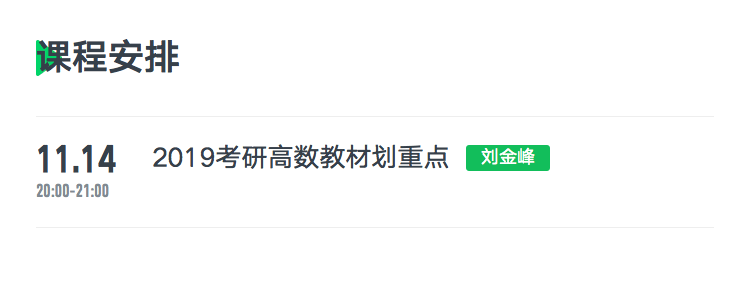 详情页-课程安排-模板1.png