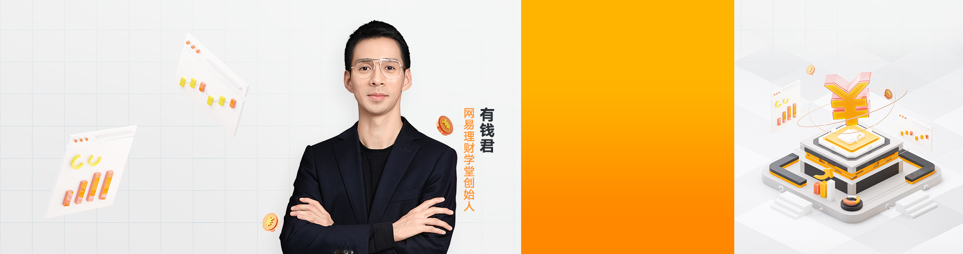 [有钱君]投资实战特训营•33期