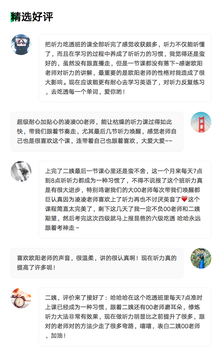 四级吃透好评.png